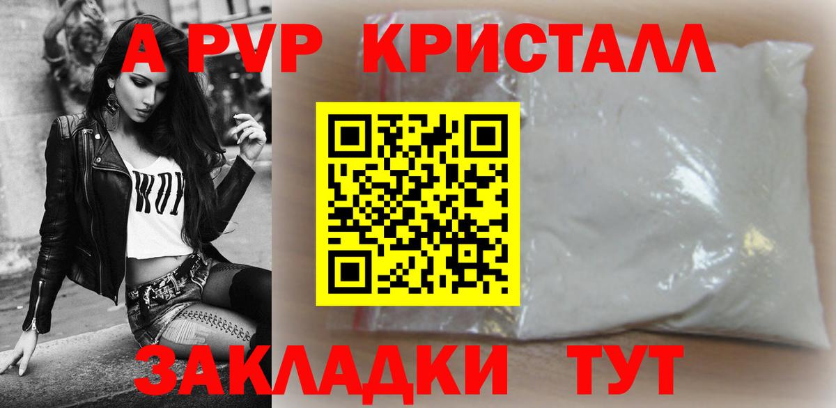А ПВП крисы CK  цена   Вход с VPN  Кандалакша  A-PVP кристаллы  A PVP Crystall 