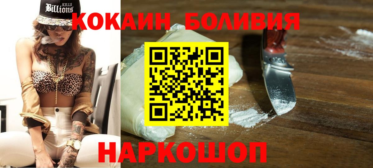 КОКАИН Боливия Кандалакша