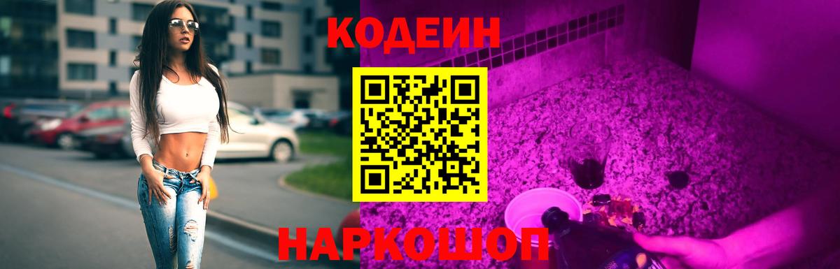 Codein Purple Drank  Codein напиток Lean (лин)  Кандалакша  Вход с VPN 