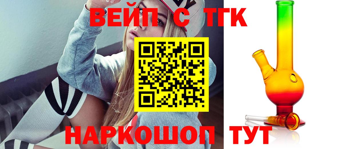 Дистиллят ТГК вейп Кандалакша